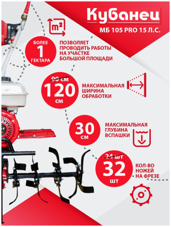 Мотоблок бензиновый двигатель КУБанец культиватор садовая техника МБ 105 PRO с колесами 15 л. с 3 скорости вперед, 1 назад