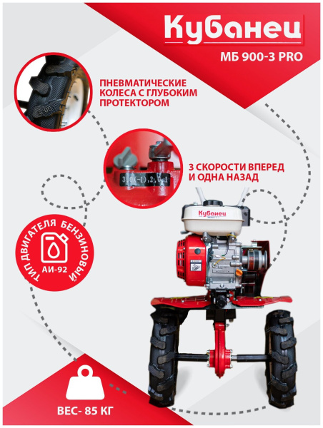 Мотоблок бензиновый двигатель КУБанец культиватор садовая техника МБ 900-3 PRO с колесами 7 л. с 3 скорости вперед, 1 назад