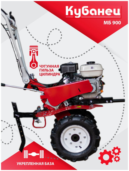 Мотоблок бензиновый двигатель КУБанец культиватор садовая техника МБ 900 с колесами 7 л. с 2 скорости вперед, 1 назад