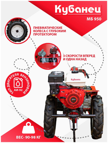 Мотоблок бензиновый двигатель КУБанец культиватор садовая техника МБ 950 PRO с колесами 7 л. с 3 скорости вперед, 1 назад