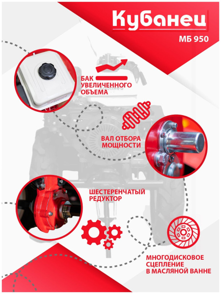 Мотоблок бензиновый двигатель КУБанец культиватор садовая техника МБ 950 PRO с колесами 7 л. с 3 скорости вперед, 1 назад
