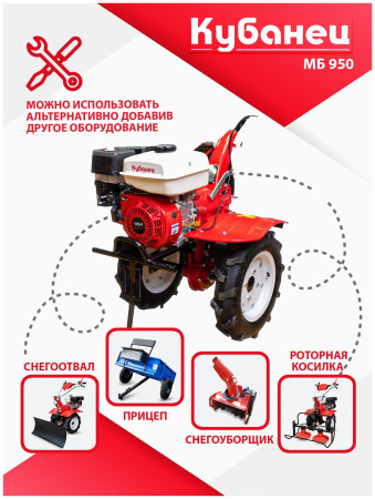 Мотоблок бензиновый двигатель КУБанец культиватор садовая техника МБ 950 PRO с колесами 7 л. с 3 скорости вперед, 1 назад