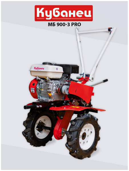 Мотоблок бензиновый двигатель КУБанец культиватор садовая техника МБ 900-3 PRO с колесами 7 л. с 3 скорости вперед, 1 назад